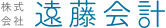 経営の損失を止める｜郡山の税理士・セカンドオピニオンなら遠藤会計